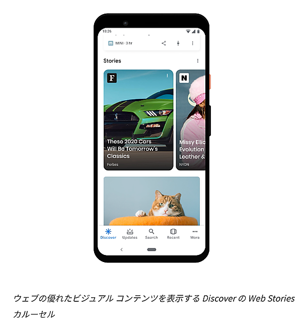 Discoverにカルーセルで掲載されるウェブストーリー