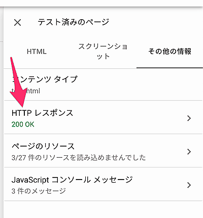 200のHTTPレスポンス