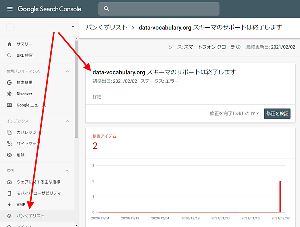 パンくずリストの構造化データエラー