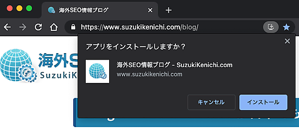 PWAインストール