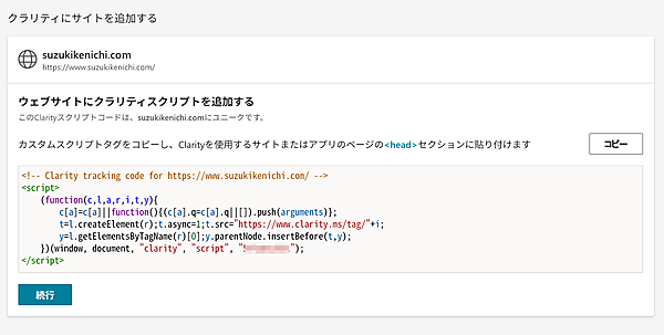 Clarityのトラッキングコード