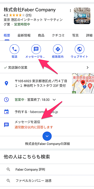 ビジネスプロフィールからメッセージを送信