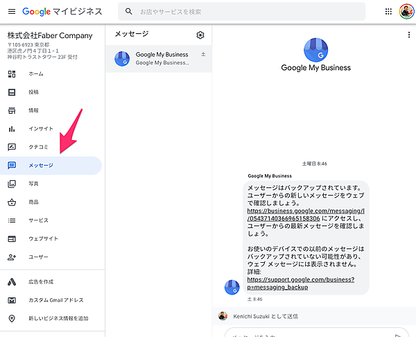 GMBでメッセージを管理