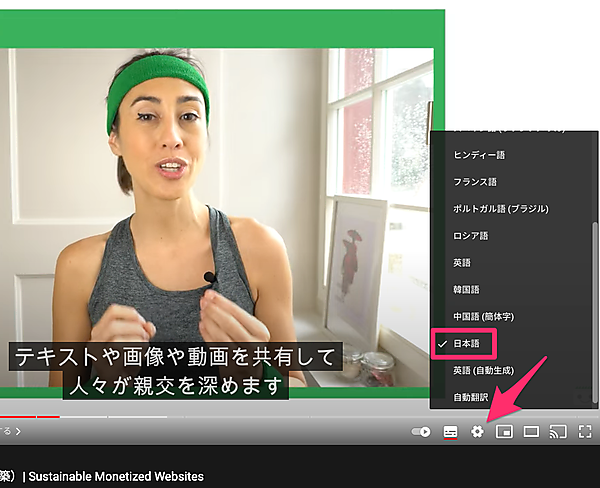 日本語字幕の出し方