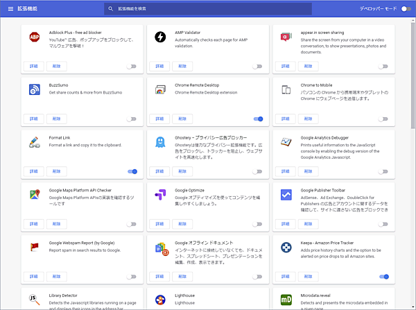 Chromeの拡張機能