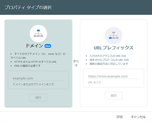 Search Consoleのドメインプロパティ