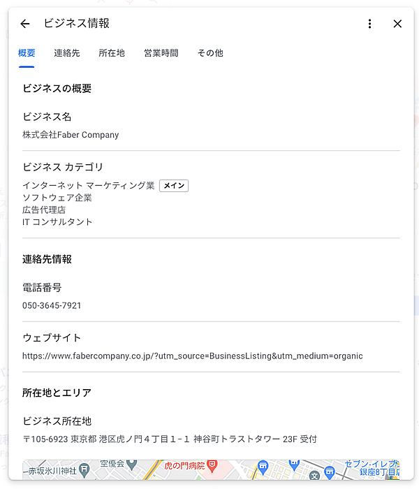 検索結果からビジネスプロフィールを編集