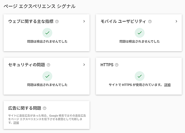 ページエクスペリエンス レポート