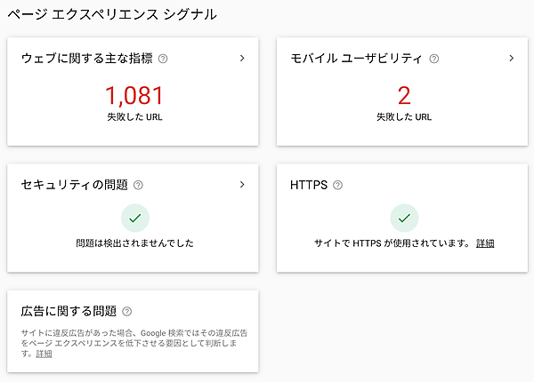 ページエクスペリエンス レポート
