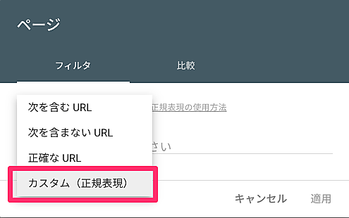 正規表現で絞り込み