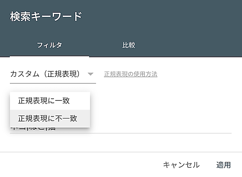 正規表現に一致・不一致