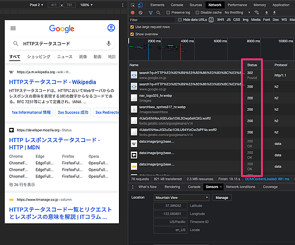 HTTPステータスコード