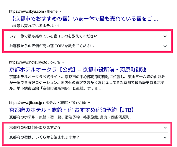 よくある質問リッチリザルト