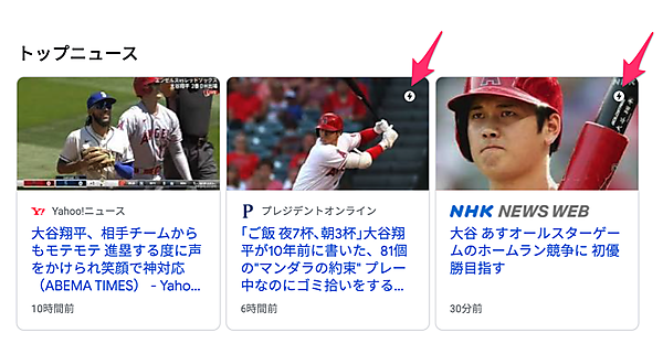 トップニュース