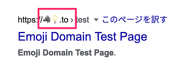 ドメイン名の絵文字