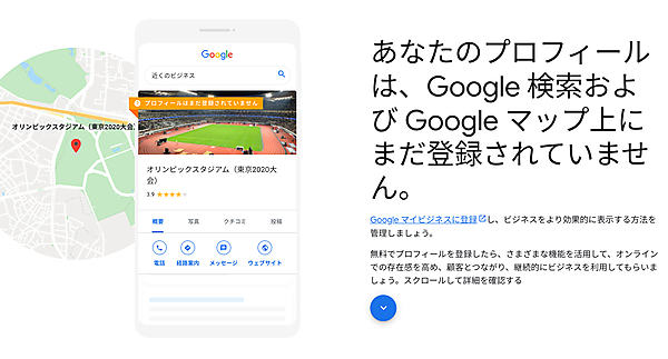 店舗のビジネス プロフィール分析ツール