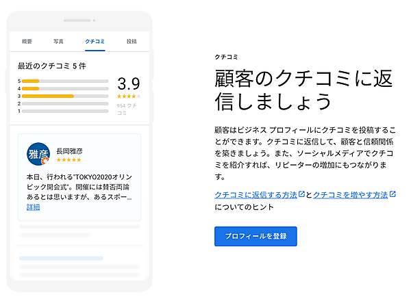 店舗のビジネス プロフィール分析ツール