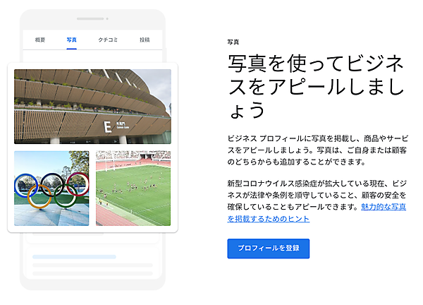 店舗のビジネス プロフィール分析ツール