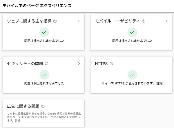 以前のページ エクスペリエンス レポート