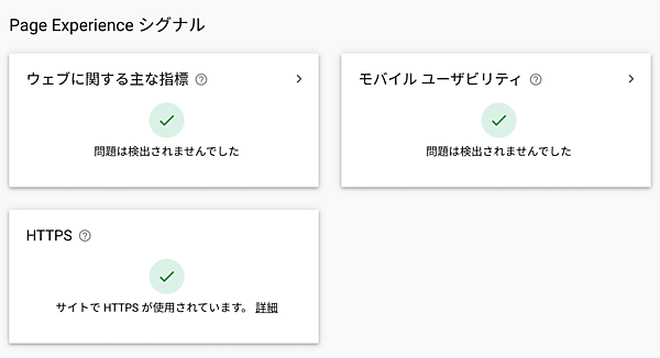 現在のページ エクスペリエンス レポート