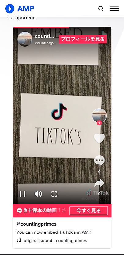 AMPに埋め込んだTikTok