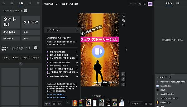 ウェブストーリー プラグイン 管理画面