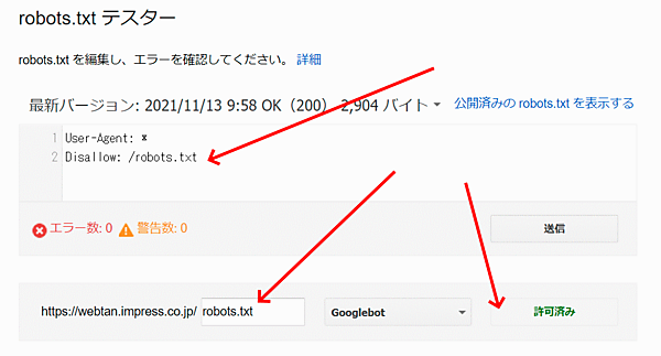 robots.txtテスター