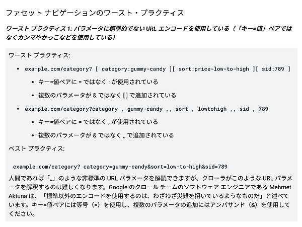 ファセットナビゲーションのワーストプラクティス