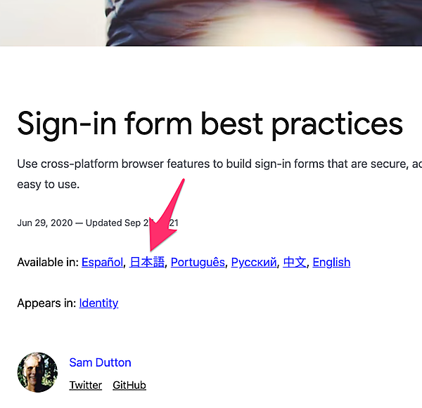 サインインフォームのベストプラクティス 日本語訳