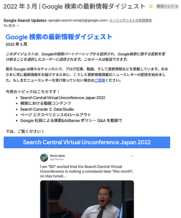 Google 検索の最新情報ダイジェスト