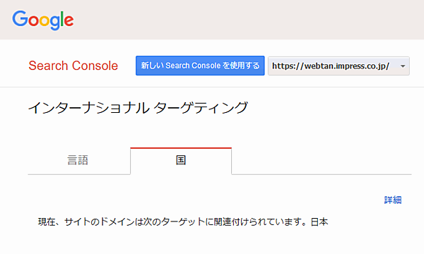 インターナショナル ターゲティング レポート