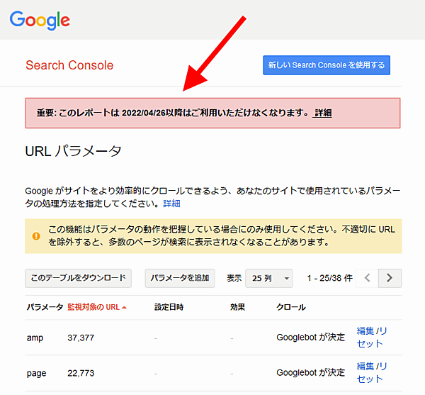URLパラメータ ツール「重要: このレポートは 2022/04/26以降はご利用いただけなくなります。」