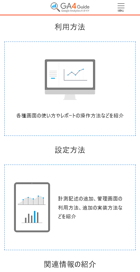 Google Analytics 4 ガイド