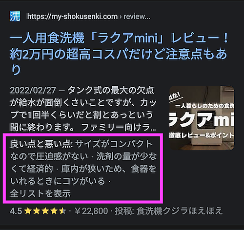 良い点と悪い点