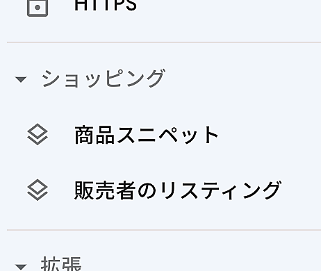 Search Console ショッピング レポート