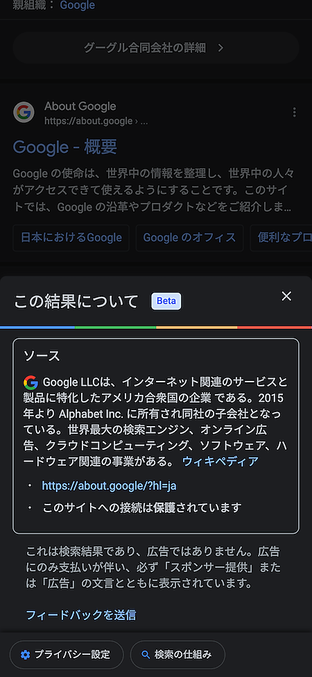この結果について