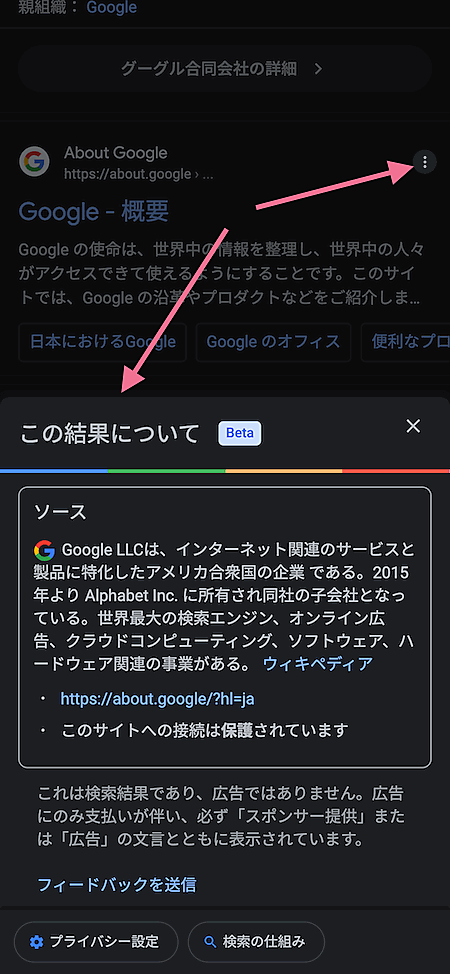 この検索について