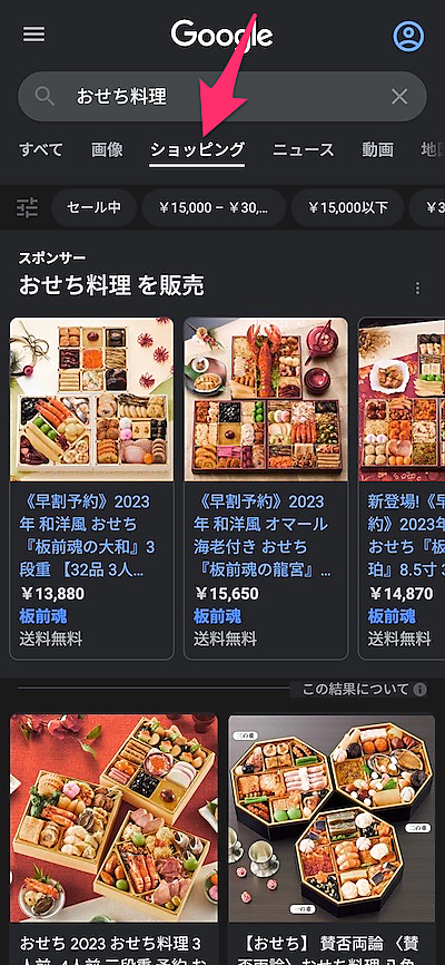 ショッピングタブ