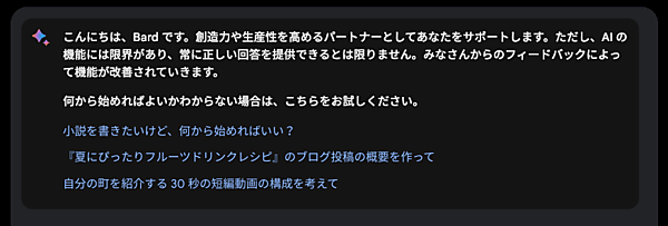 Bard  日本語バージョン.