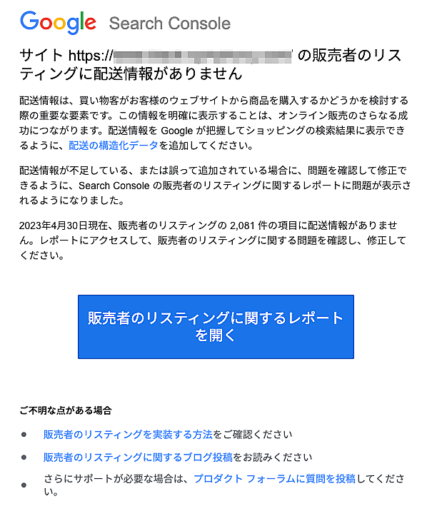 販売者のリスティングに配送情報がありません