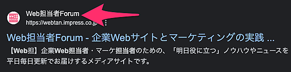 Web担当者Forumのサイト名表示