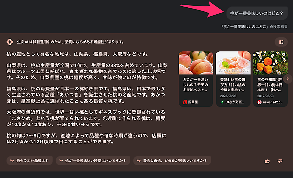 桃が一番美味しいのはどこ？