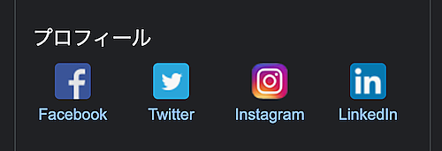 ソーシャル メディアのリンク