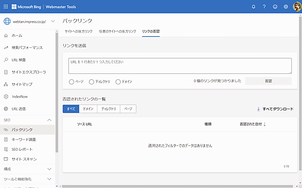 Bing Webmaster Tool Disavow Links Feature