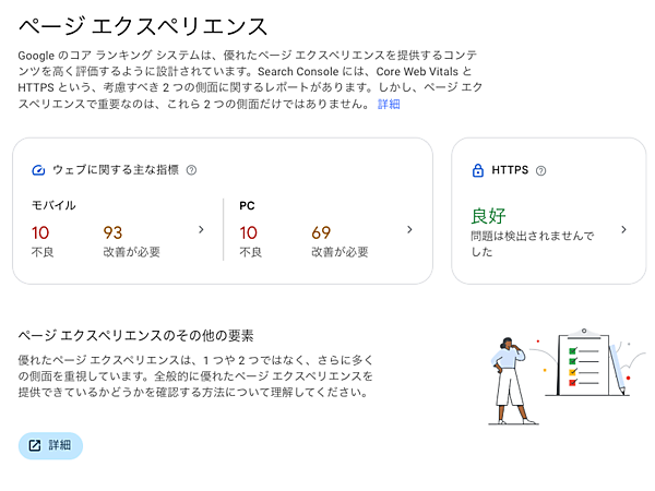 ページ エクスペリエンス レポート