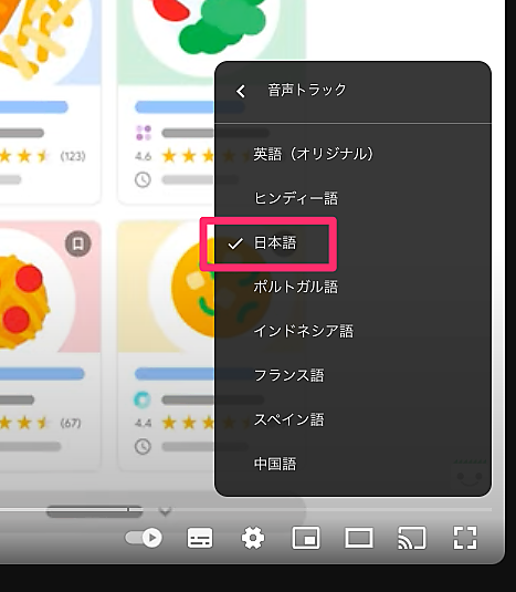 音声トラックを日本語に設定
