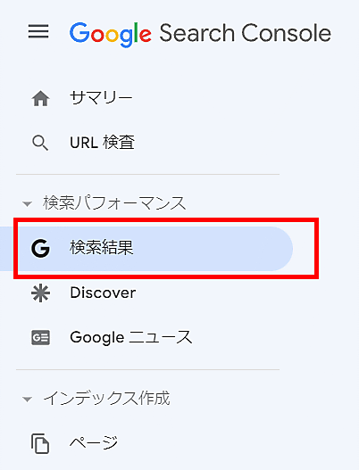 検索結果のパフォーマンス