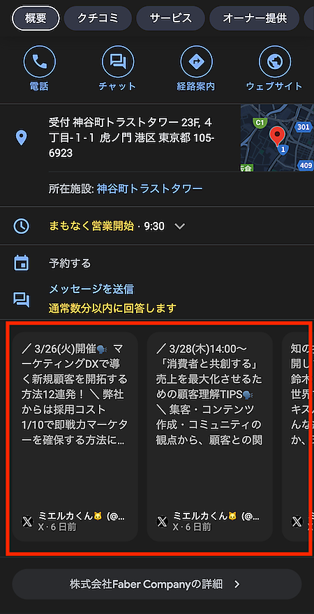 GBPのソーシャルメディア投稿