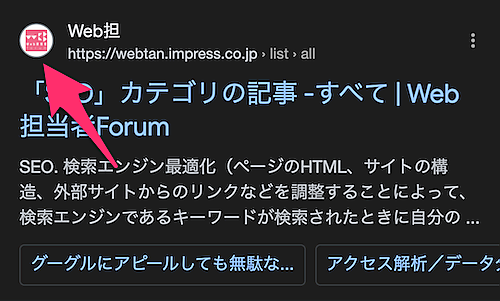 検索結果のファビコン