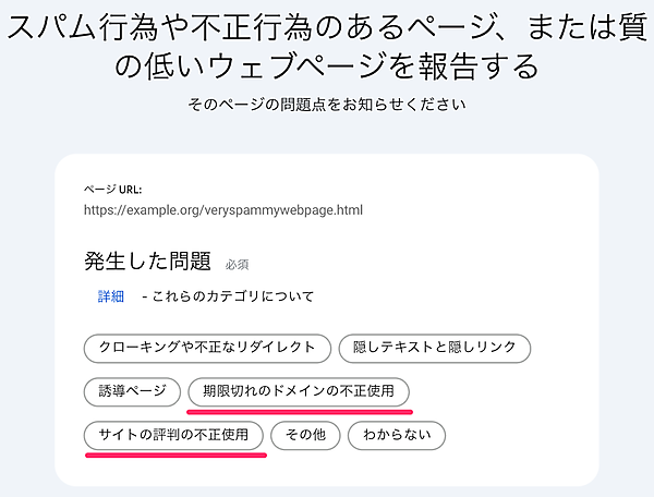 スパムレポート